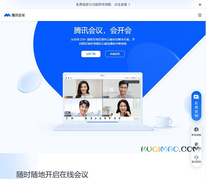 腾讯会议网站截图