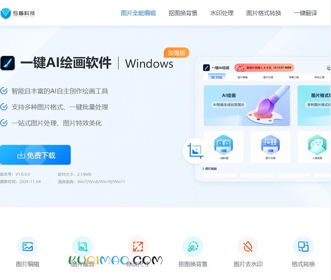 一键AI绘画软件网站截图
