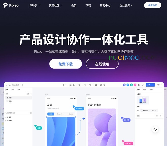 Pixso网站截图