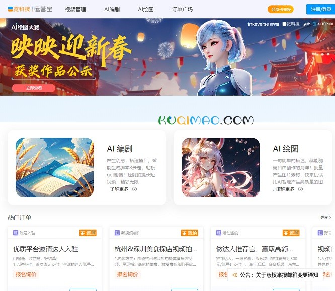 一览运营宝网站截图