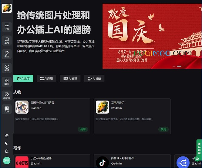 星穹智绘网站截图