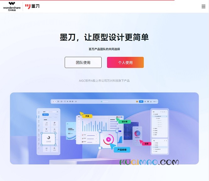 墨刀网站截图
