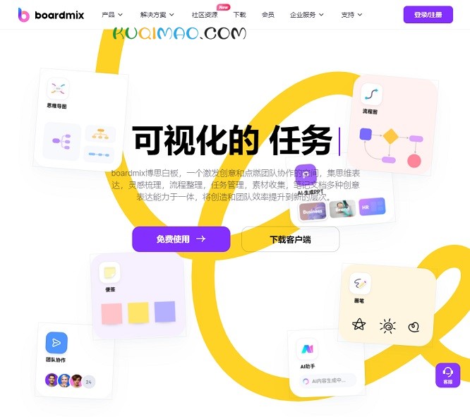 boardmix博思白板网站截图