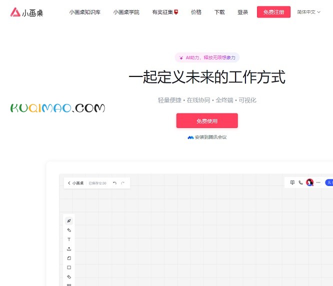 小画桌网站截图