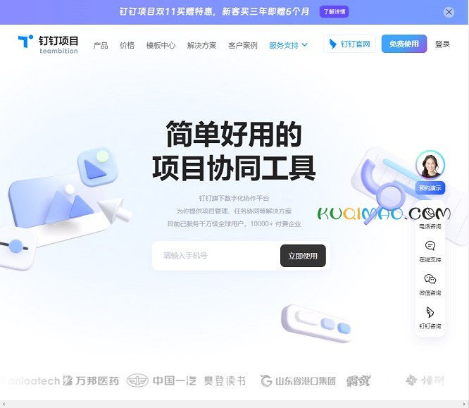 Teambition网站截图