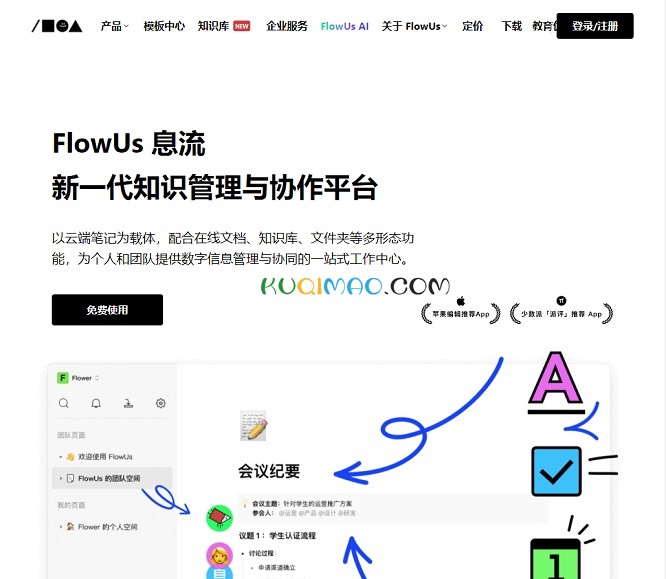 FlowUs息流网站截图