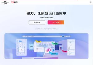 墨刀