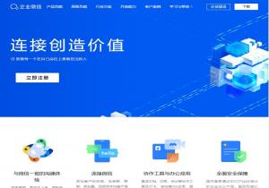 企业微信
