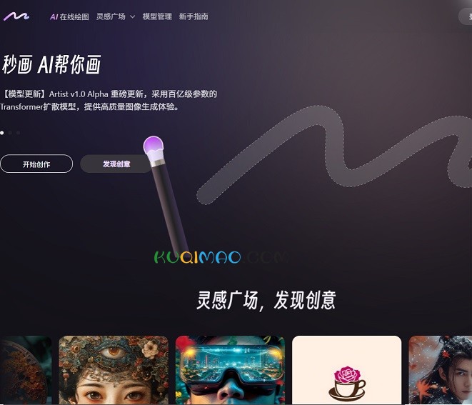 商汤秒画SenseMirage网站截图
