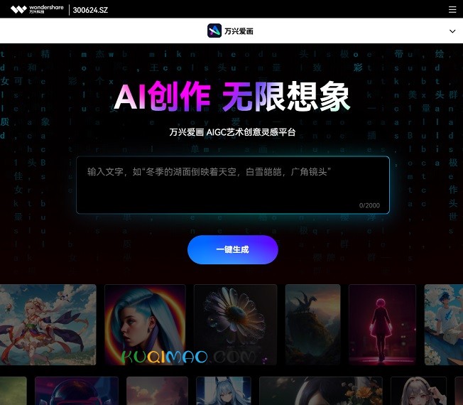 万兴爱画网站截图