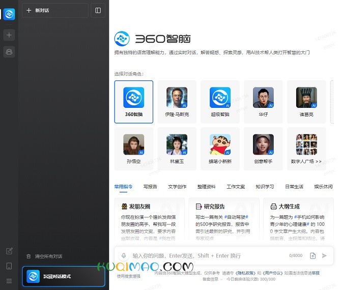 360智脑网站截图