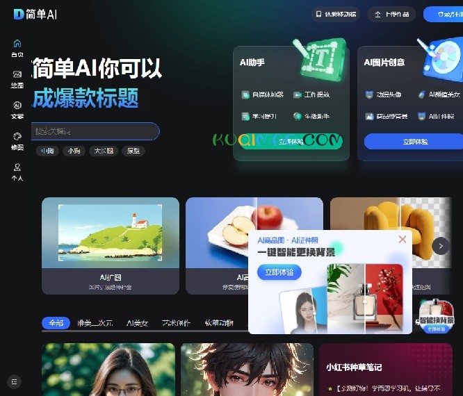 简单AI网站截图