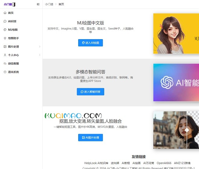 小门道AI网站截图