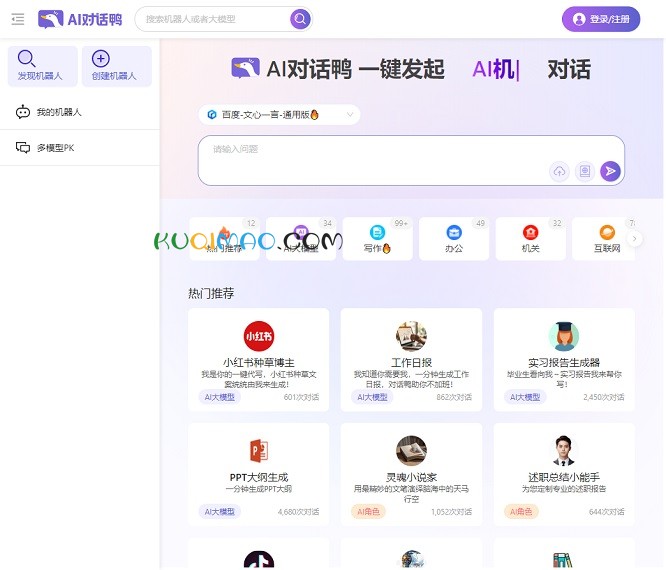 AI对话鸭网站截图