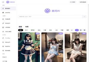 意间AI