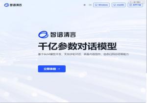 智谱清言