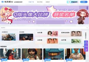 悦灵犀AI