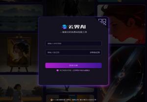 云界AI