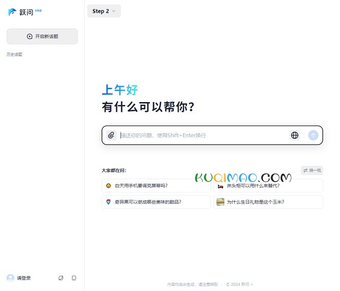 跃问网站截图