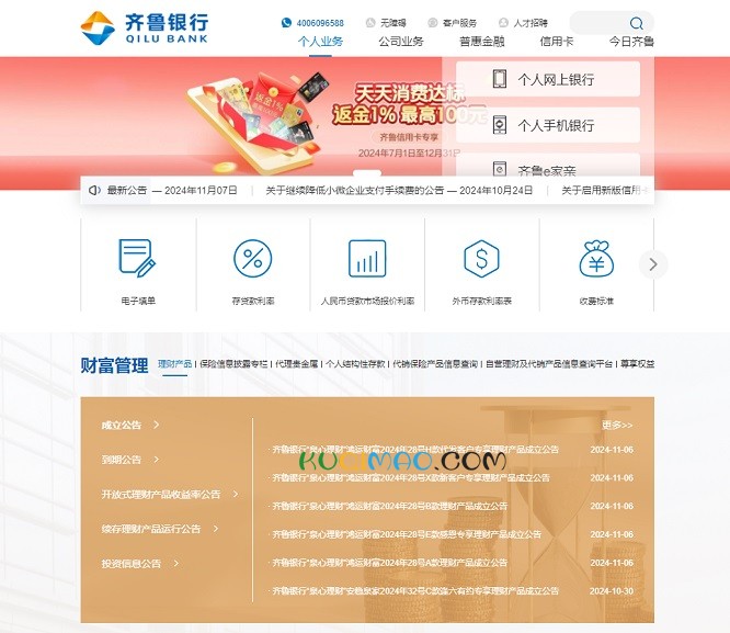 齐鲁银行网站截图