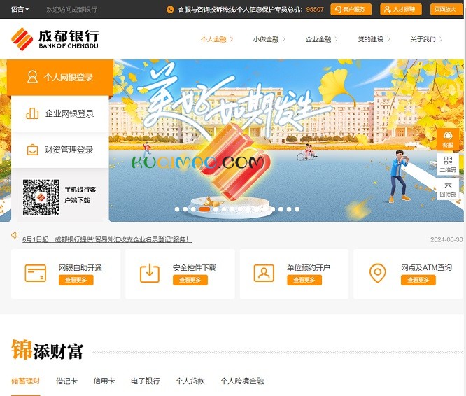 成都银行网站截图