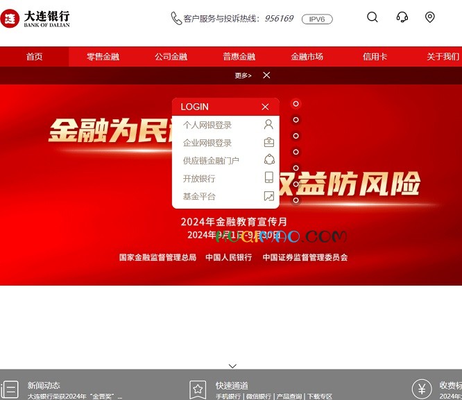 大连银行网站截图