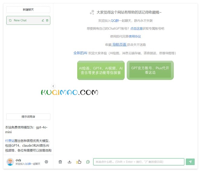 GPT免费网站大全网站截图