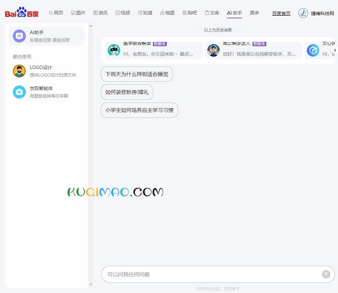 百度AI伙伴网站截图