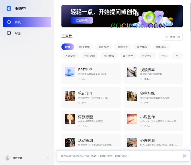 小悟空网站截图