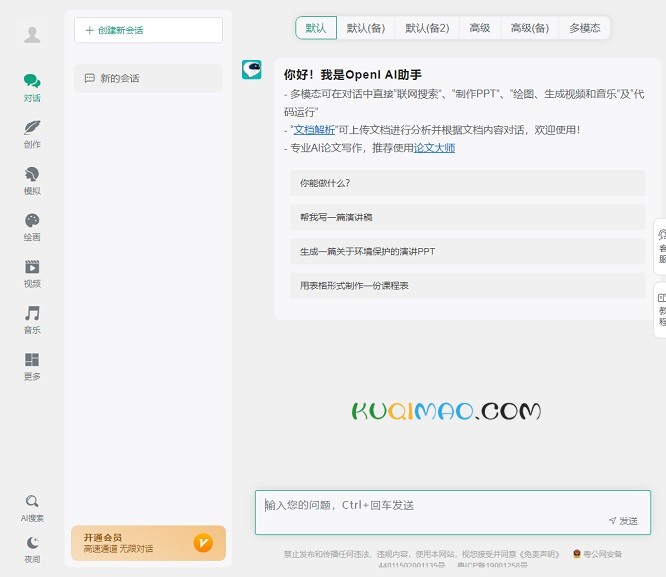 OpenI AI助手网站截图