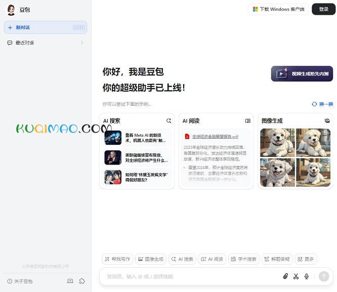 豆包网站截图