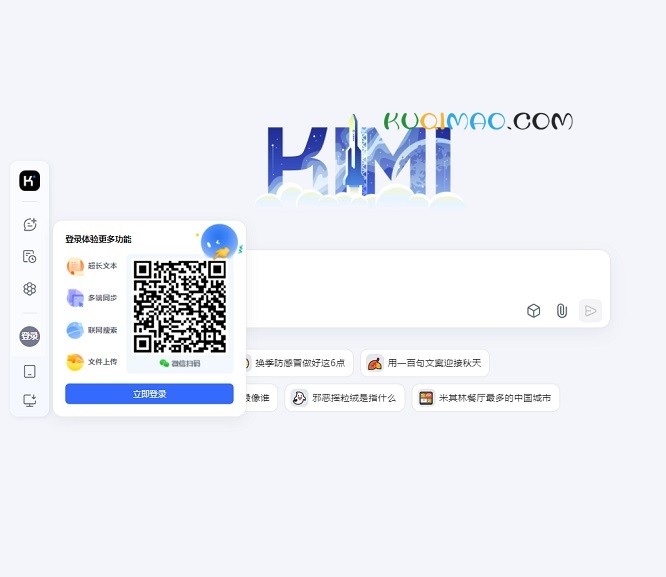 Kimi网站截图