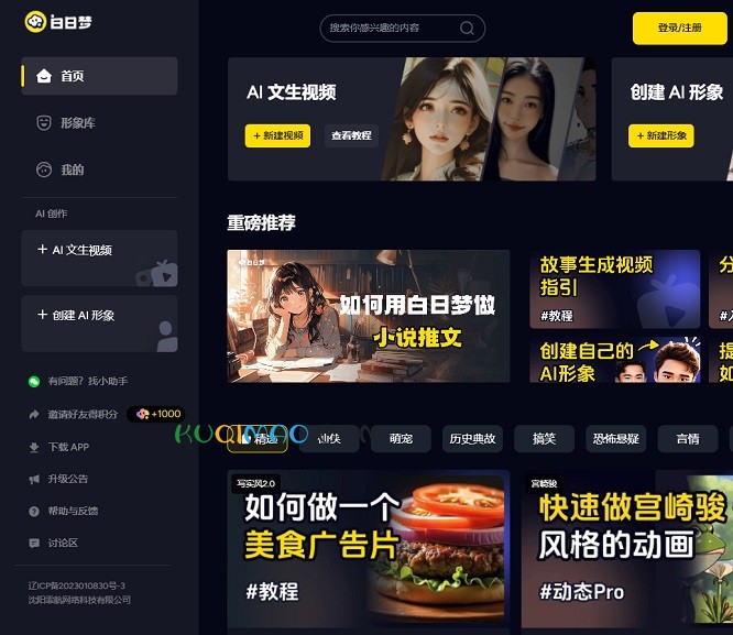 白日梦AI网站截图