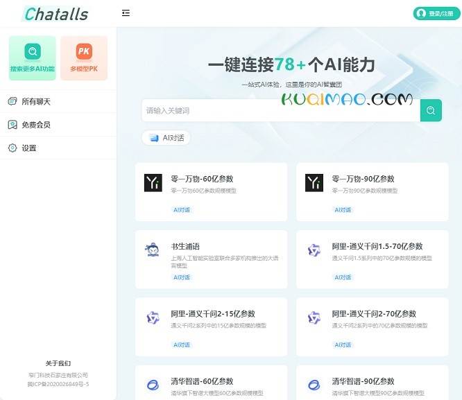 ChatAlls网站截图