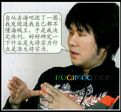 尾田就是个画漫画的他懂个锤子的海贼王
