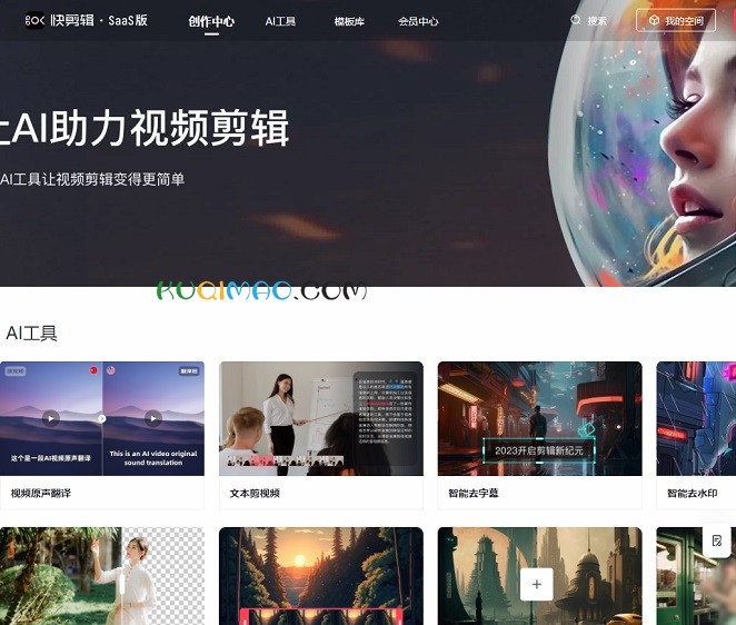 快剪辑网站截图