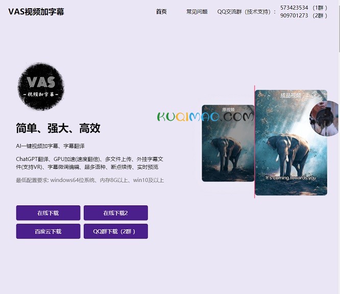 VAS视频加字幕网站截图