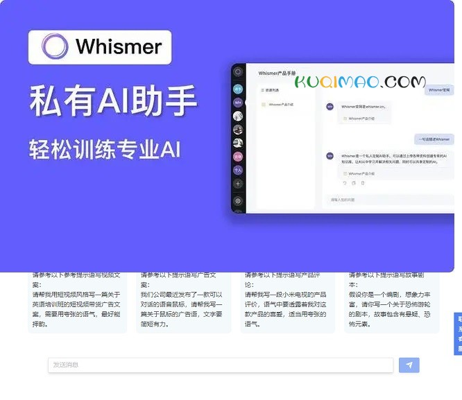 Whismer网站截图