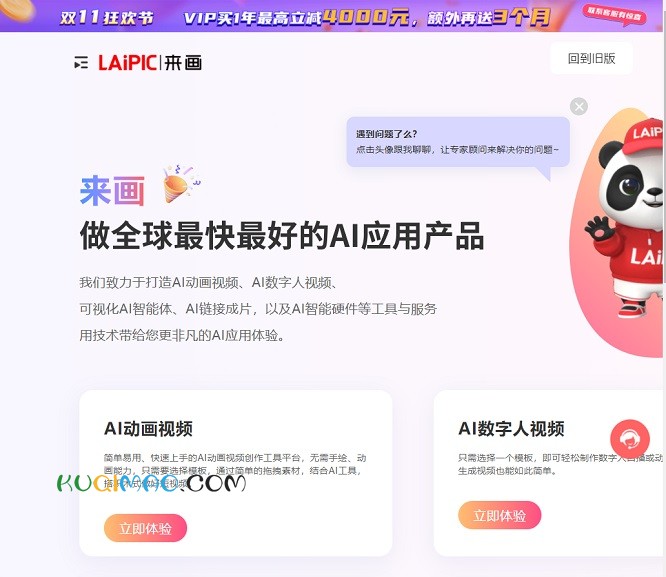 来画网站截图
