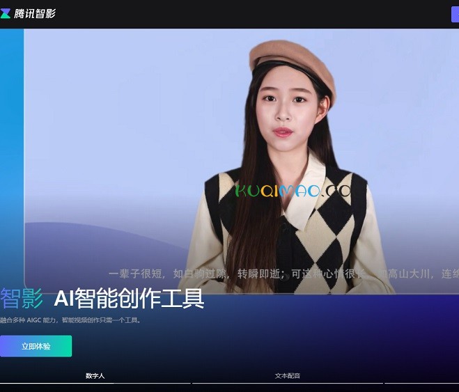 腾讯智影网站截图