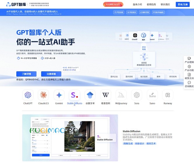 GPT智库 /互联网境外访问绿色通道网站截图
