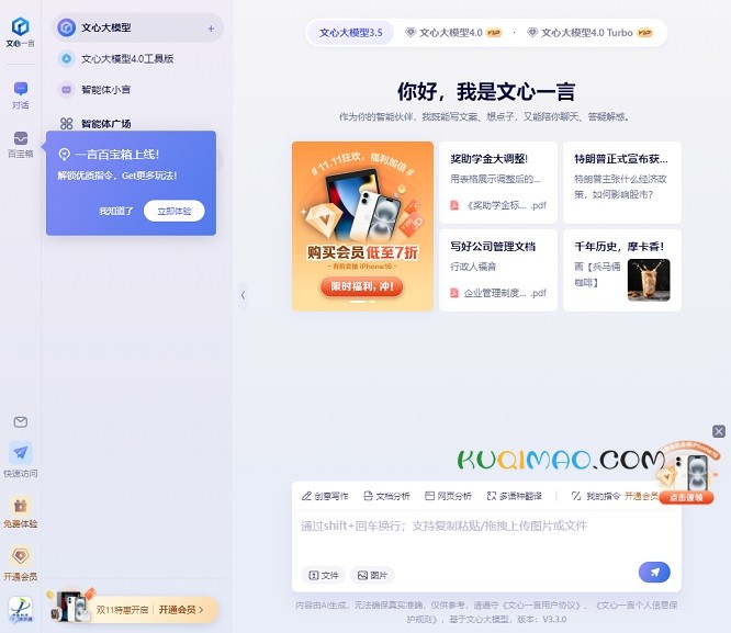 文心一言网站截图