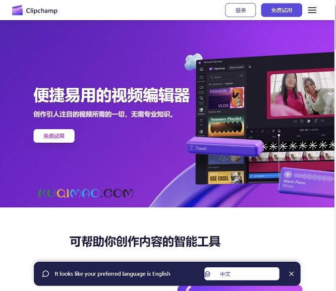 Clipchamp网站截图