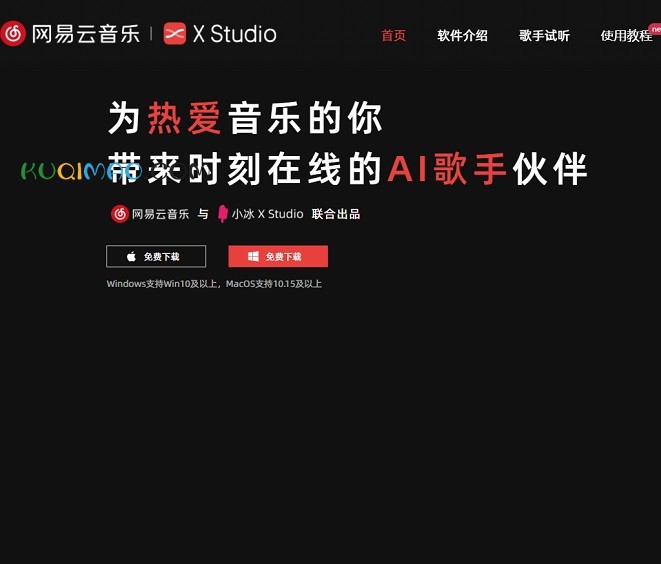 网易云音乐·X Studio网站截图