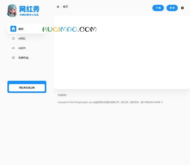 网红秀网站截图