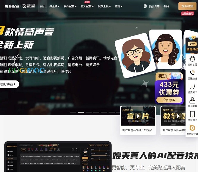 悦音配音网站截图