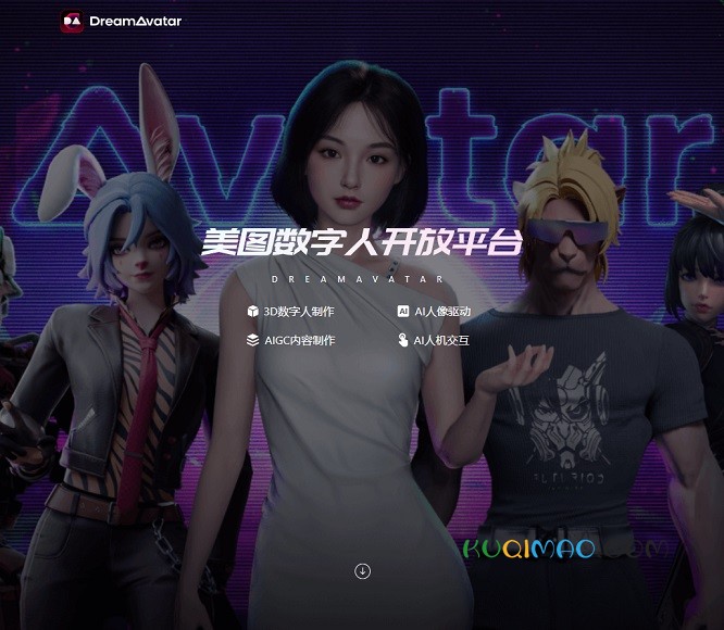 美图数字人开放平台网站截图