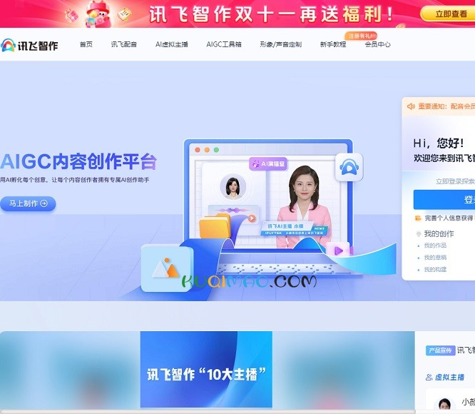 讯飞智作网站截图