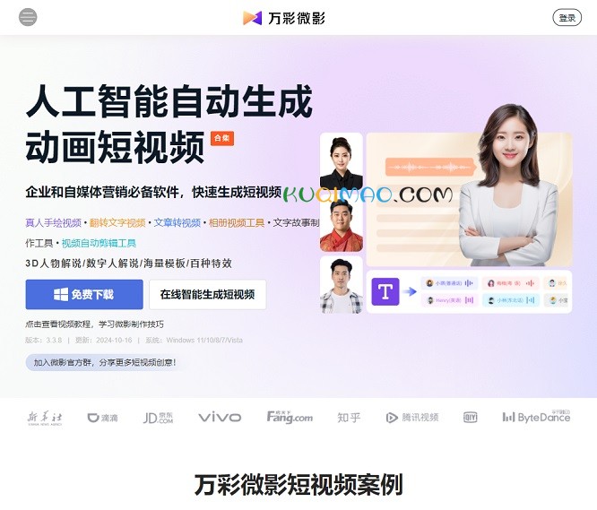 万彩微影网站截图