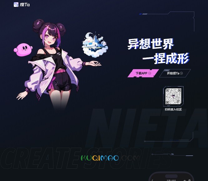 捏TA网站截图